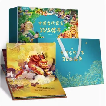 10 Книги/Скоростна Китайската версия на Древни китайски басни и история на 3D всплывающая книга и класически китайски народни приказки 3D всплывающая книга