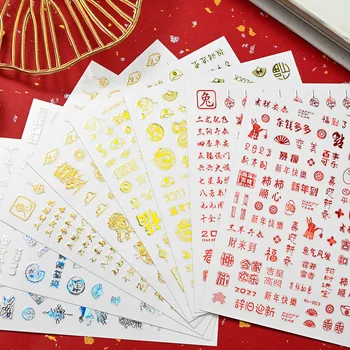 12 Листа Китайски Коледни Стикери За нокти Цвят: Златист, Сребрист, Лазерни Етикети За Нокти, Стикери на Късмета си, Етикети за Нова Година, Стикери за Маникюр 