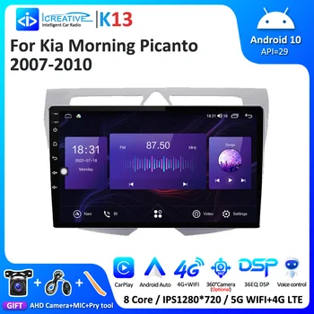 1280*720 P Автомагнитола за Kia Morning Picanto 2007-2010 Android 10 Мултимедия 1280*720 QLED GPS Навигация Авто Стерео 2Din DVD