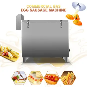 Газова машина за производство на яйчни кренвирши, автоматичен яйчен робот, търговска машина за производство на яйчни кренвирши, оборудване за хранително-вкусовата промишленост