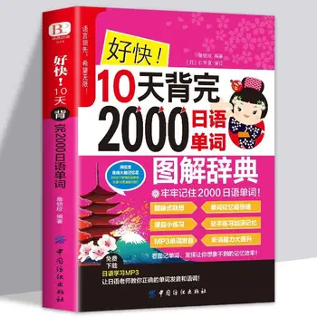 Език Livros Клас на началното образование за начинаещи с нулева база японски уводен урок Съдържа 2000 думи истинска книга