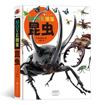ПРЕМЕСТВАНЕ на Атлас Енциклопедия насекоми внеклассное четене на научно-популярни книги интересен атлас