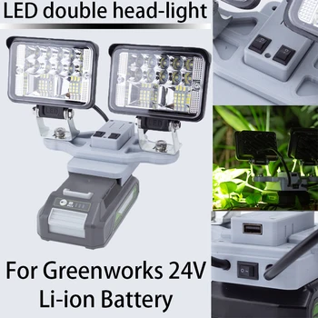Преносим led лампа с двойна глава за Greenworks, фенерче с литиево-йонна батерия 24, преносим фенер за къмпинг, преносим фенер
