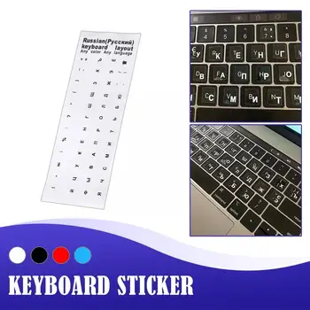 Сменяеми етикети с руски букви на клавиатурата на лаптоп, настолна клавиатура, седалките, русия стикер H1w0