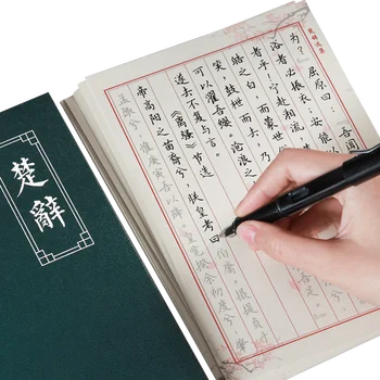 Тетрадка за калиграфия обикновен Дребен почерк, практика на работа перьевой дръжка, Пренаписване на Книги, песни и Тетрадки 